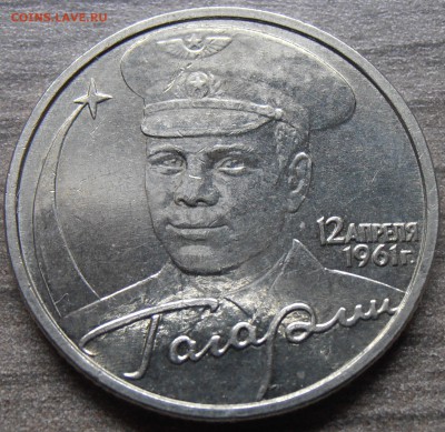 2 рубля 2001 Гагарин без МД, до 10.10.2014 в 22-00 Мск - PA060320.JPG