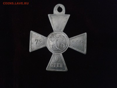 Георгиевский крест 4ой степени помощь в определени владельца - крест