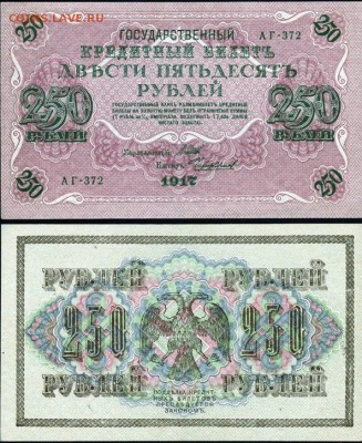 Оценка банкнот 1909 года - RUS-36-900x740