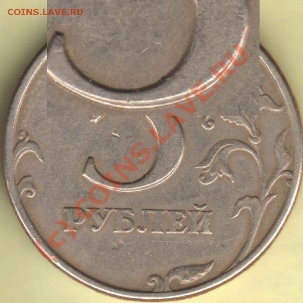 Бракованные монеты - 5 руб 1997 спмд - двоение