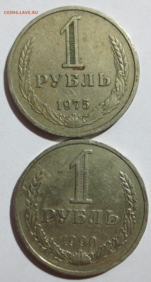 Годовые рубли СССР 2 шт. 1975 и 1990 гг. с 200 рублей. - IMG_0937.JPG