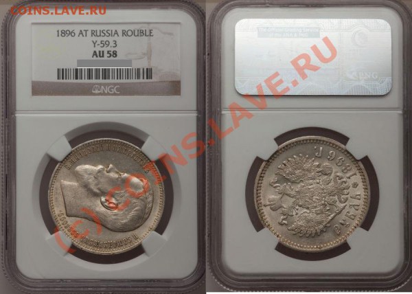 Градация сохрана монет по рублям Николая Второго - 1р 1896г 1