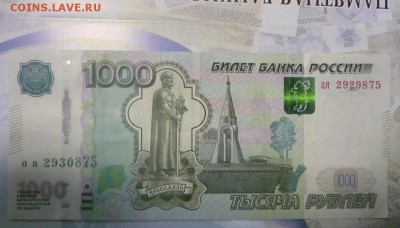 браки на 1000 рублях и радары на Сочи - P1050474.JPG