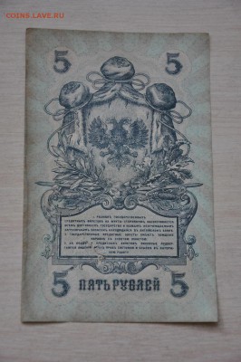 СЕВЕРНАЯ РОССИЯ 5 рублей 1919 г до 18.10.2014 - DSC_0099.JPG
