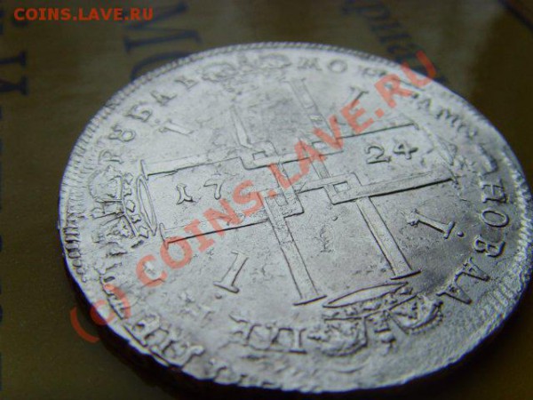 Рубль 1724 оценка - 15