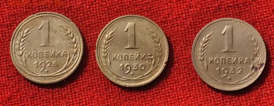 Одна копейка 1926,30 и 32 гг Нечастые до 18 окт 22.00 МСК - DSC_0260.JPG