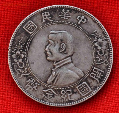 Доллар с портретом Сунь Ятсена до 18 окт 22.00 МСК - DSC_0608.JPG