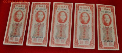 Фальшивые юани 1947г 5 шт до 18 окт 22.00 МСК - DSC_0284.JPG