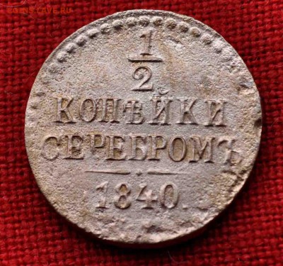 Одна вторая 1840 года до 18 го окт 22.00 МСК - DSC_0895.JPG