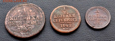 Три мед монеты серебром 1839,40,42 гг до 18 окт 22.00 МСК - DSC_0778.JPG