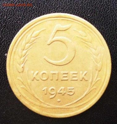 1 копейка 1925 +  5 копеек 1945 на оценку. - SAM_0472.JPG