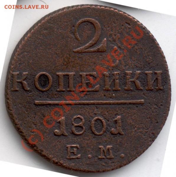 2 копейки 1798 ЕМ - 5859_obverse_700