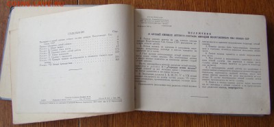 ЛЁТНАЯ КНИЖКА ОФИЦЕРА ВВС - 1949 год до 19.10.2014г 21-00 - DSC02485.JPG