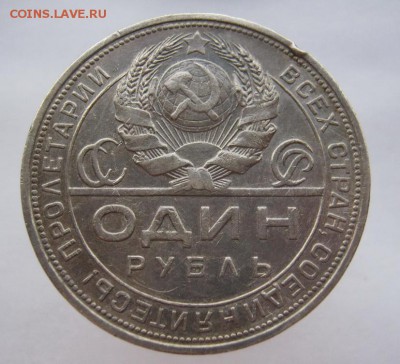 1 рубль 1924 до 18.10.14 в 22:30 - IMG_3396.JPG