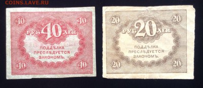 20,40 рублей 1917 г "Керенки" до 18.10-23:00 мск - image