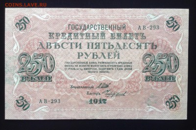 250 рублей 1917 г АВ-293 до 18.10-23:00 мск - image