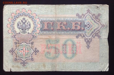 50 рублей 1899 г до 18.10-23:00 мск - image
