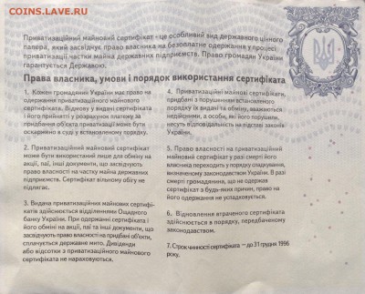Приватизационный сертификат 1995 г Украина - image