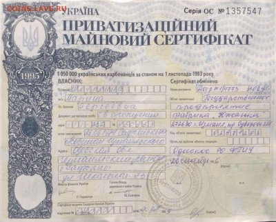 Приватизационный сертификат 1995 г Украина - image