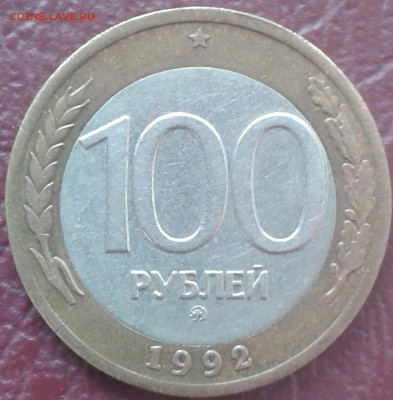 100 рублей ммд 1992 года с 200 рублей - IMG_20141017_134147