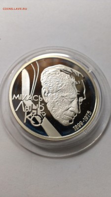 Беларусь - 10 рублей 1999 - Михась Лыньков до 19.10 - IMAG1296