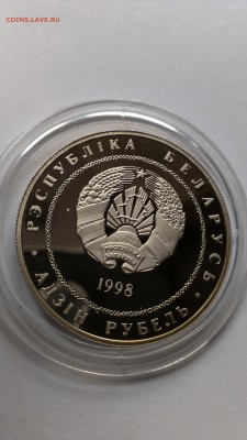 Беларусь - 1 рубль 1998 - Полоцк до 19.10 - IMAG1295