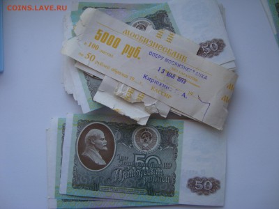 Боны 50 рублей  1992 г 13 шт из пачки - DSC00691.JPG