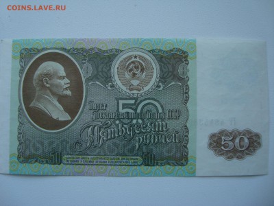 Боны 50 рублей  1992 г 13 шт из пачки - DSC00692.JPG