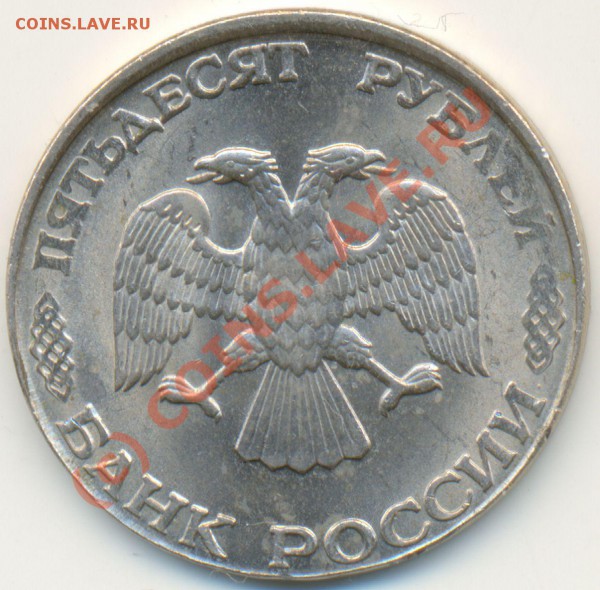 Брак. Редкость! 50 руб. 1993 года на 20руб.кружке! - Scan0007