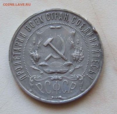 1 рубль 1921 г. - 1_3
