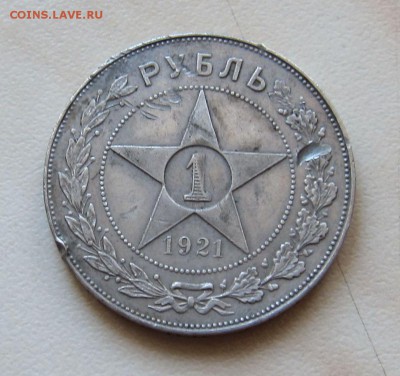 1 рубль 1921 г. - 1_2