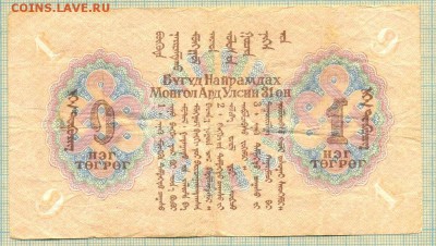 Боны Монголия 1941 г.  куплю - Монголия 1941 1т