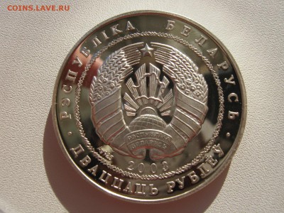 Беларусь 20 рублей 2003 толкание ядра - IMG_2574