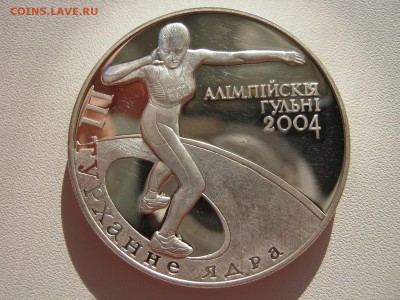 Беларусь 20 рублей 2003 толкание ядра - IMG_2578