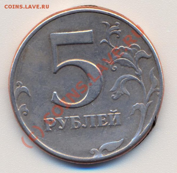 5 руб. 1997 г. СПМД - 2