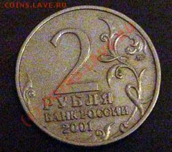 2 рубля 2001 (Гагарин) - gag2.JPG