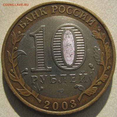 разновидность 10 рублей Касимов у теплохода больше окошек - 1112.JPG