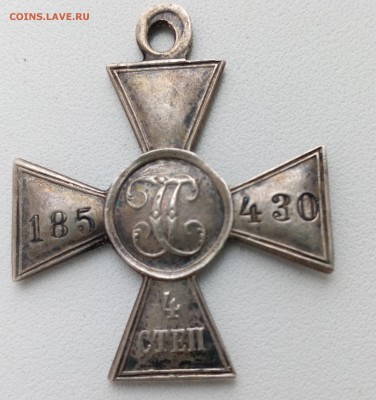Георгиевский крест 4ой степени помощь в определени владельца - IMG_20141102_123321