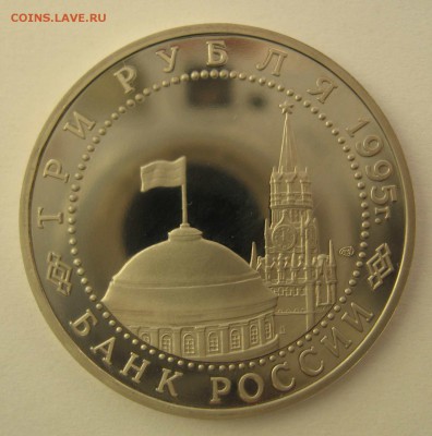 3 рубля Берлин 1995г без запайки пруф до 06.11 - IMG_6203.JPG