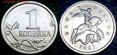 1коп.2007г. М Шт.5.12В. А.С.+бонус. 08.11.14г. 21-00 Москвы. - DSC00003.JPG