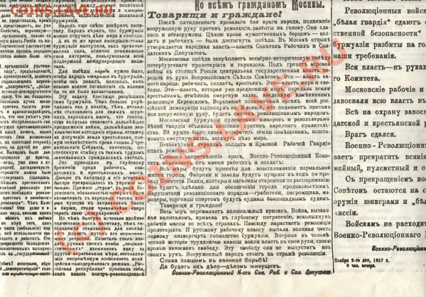 Первый номер газеты "Известия"от 15 ноября 1917 го - ghjh.JPG