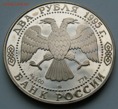 2 рубля Грибоедов 1995 г. до 11.11.14 г. в 23-00 мск - PICT3581