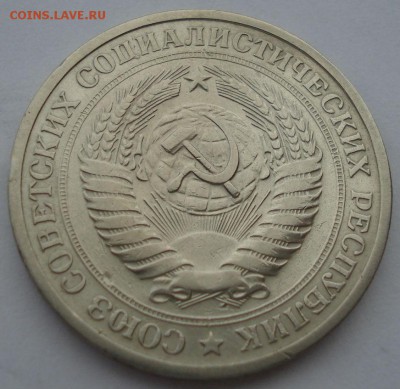 1 рубль 1968 СССР до 22:00 10.11.14 - DSC05420.JPG