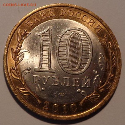 10 рублей ЯНАО с царапиной реверса до 09.11.14 - DSC00433.JPG