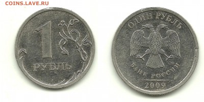 Разновидности 1 и 2 руб. 2009 (7 монет), до 13.11.14, 22-00 - 1 рубль 2009 ММД (магн) шт.Н-3.12В №1