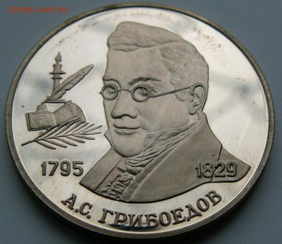 2 рубля Грибоедов 1995 г. до 13.11.14 г. в 23-00 мск - PICT3564