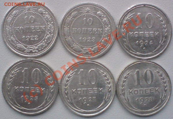 лот гривенников:1922,23,24,25,27,28.  до 30. 04.10. - DSC01237.JPG