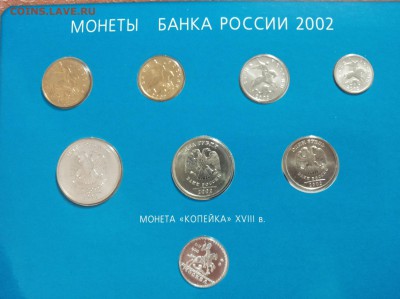 НАБОР 2002 ММД серебреный жетон до 13.11.2014 - 20141109_160609