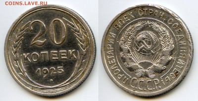 20 копеек 1925г - Буфер обмена