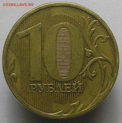 10 рублей 2011 полный раскол до 14.11.14-22:00 мск. - 3.JPG